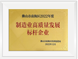 拉萨市南海区2022年度制作业高质量发展标杆企业