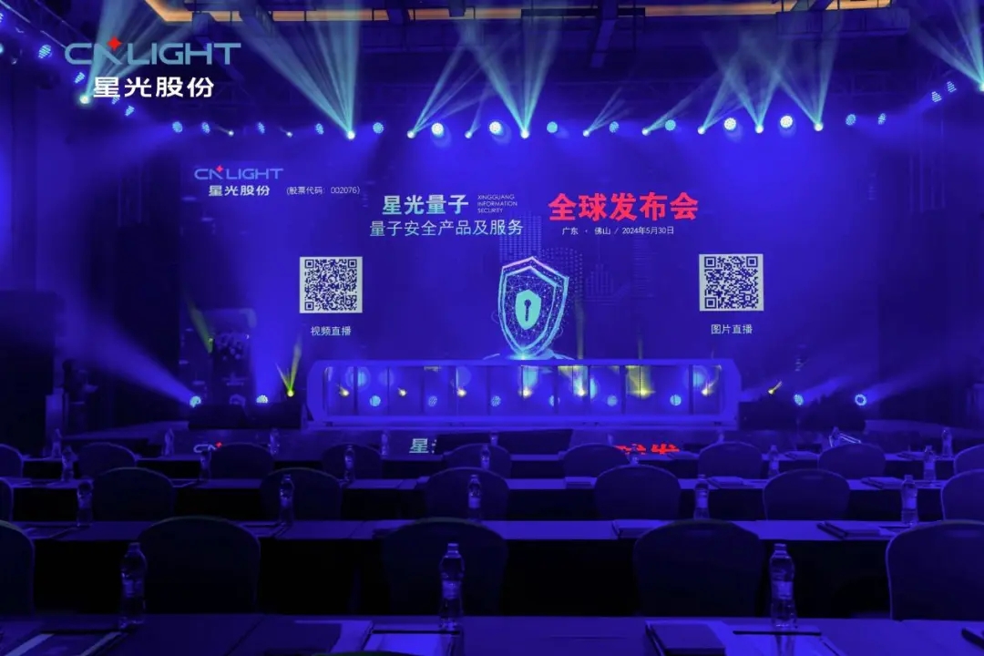 开启量子安全新纪元：：：BBIN宝盈量子全球颁布会盛猛进行