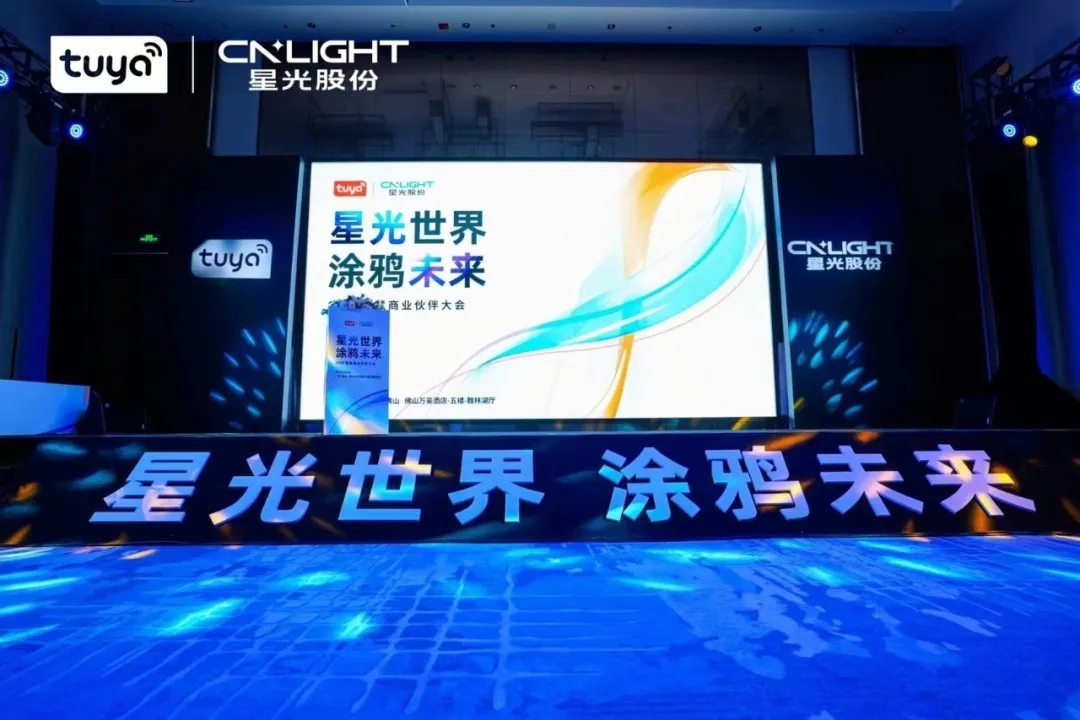 BBIN宝盈股份携手涂鸦智能召开智慧贸易同伴大会，，，共筑智慧贸易生态