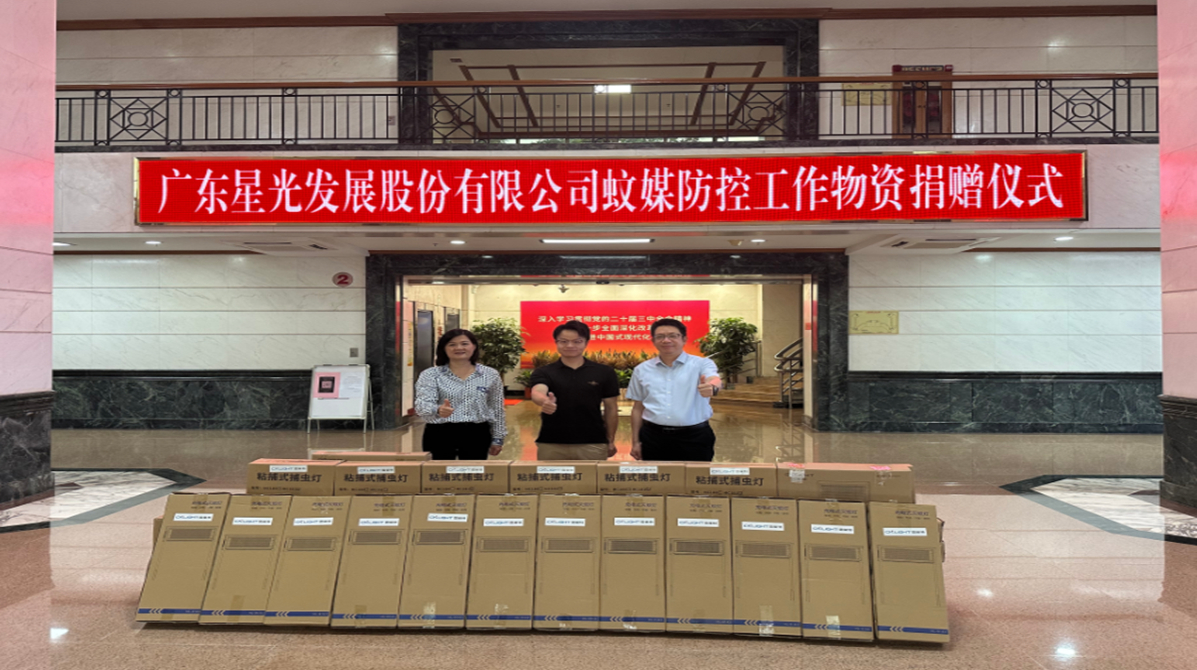 BBIN宝盈股份再向禅城区捐赠1000台灭蚊灯！全市防疫捐赠总量突破2300台！